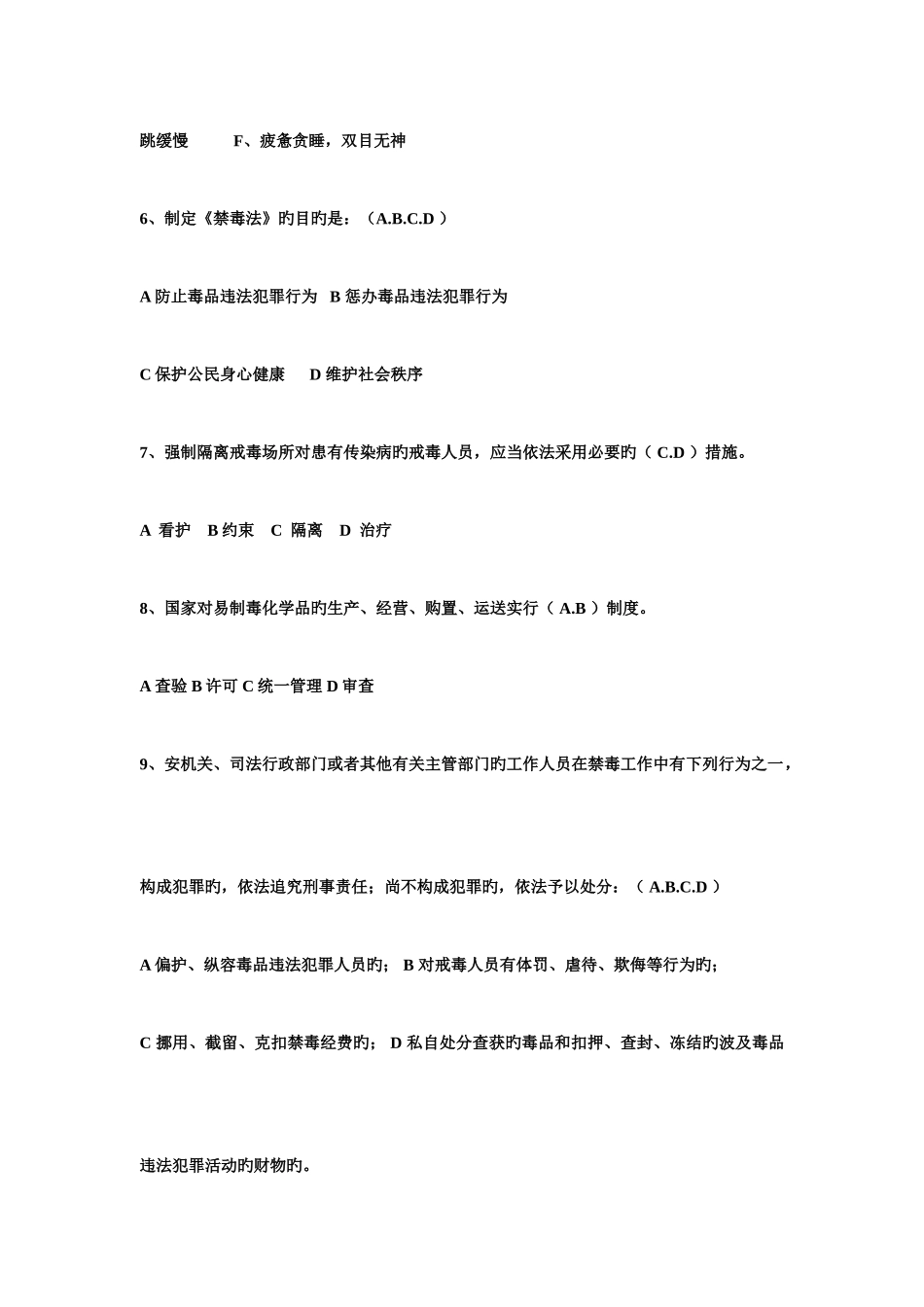 2025年禁毒知识竞赛试题库多选题题附答案_第2页