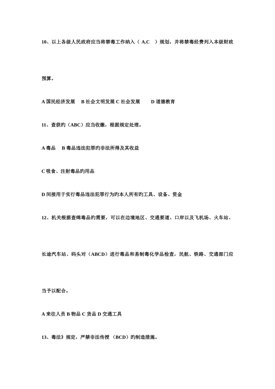 2025年禁毒知识竞赛试题库多选题题附答案_第3页