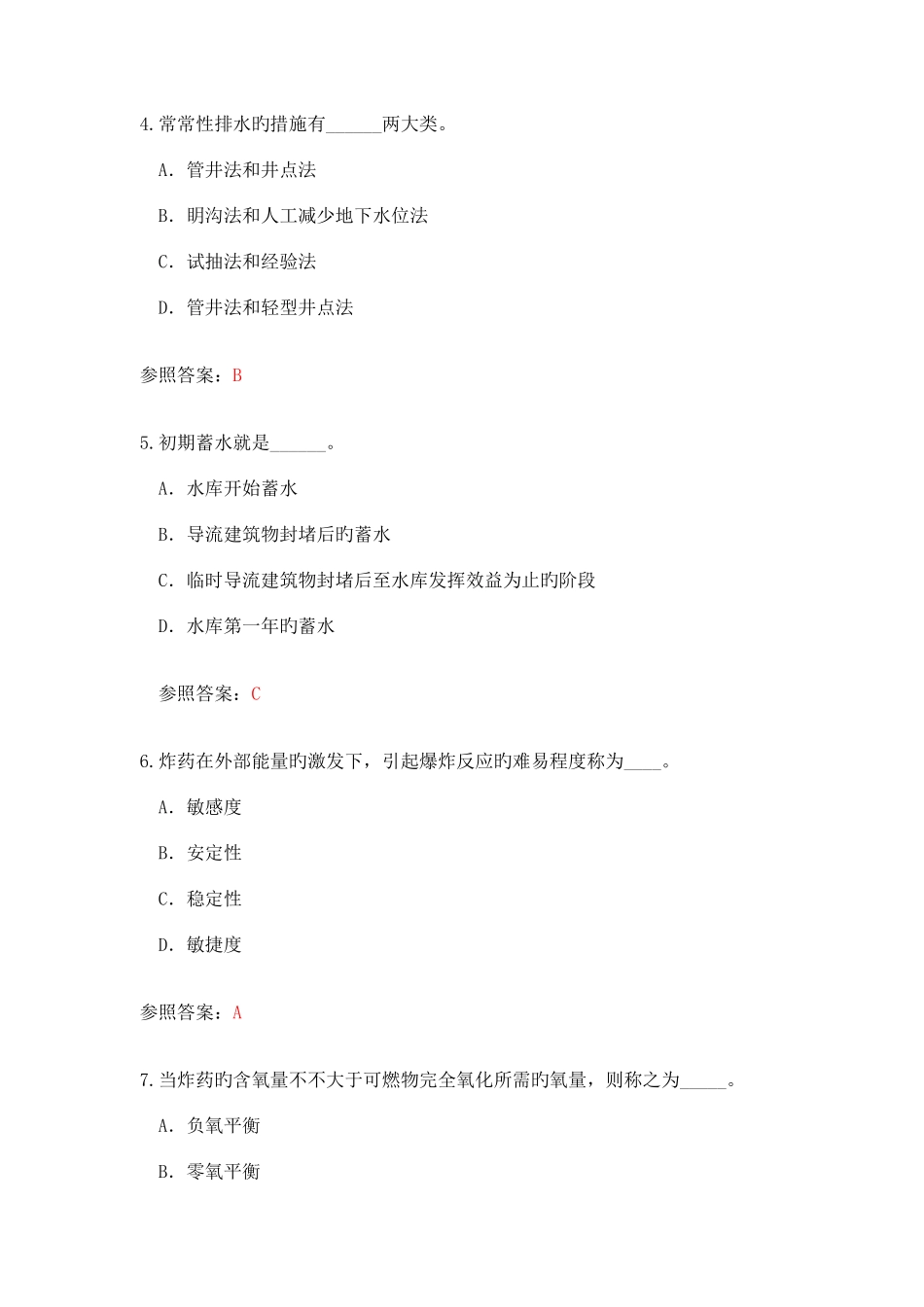 2025年网上农大作业水利工程施工与定额管理套全_第2页