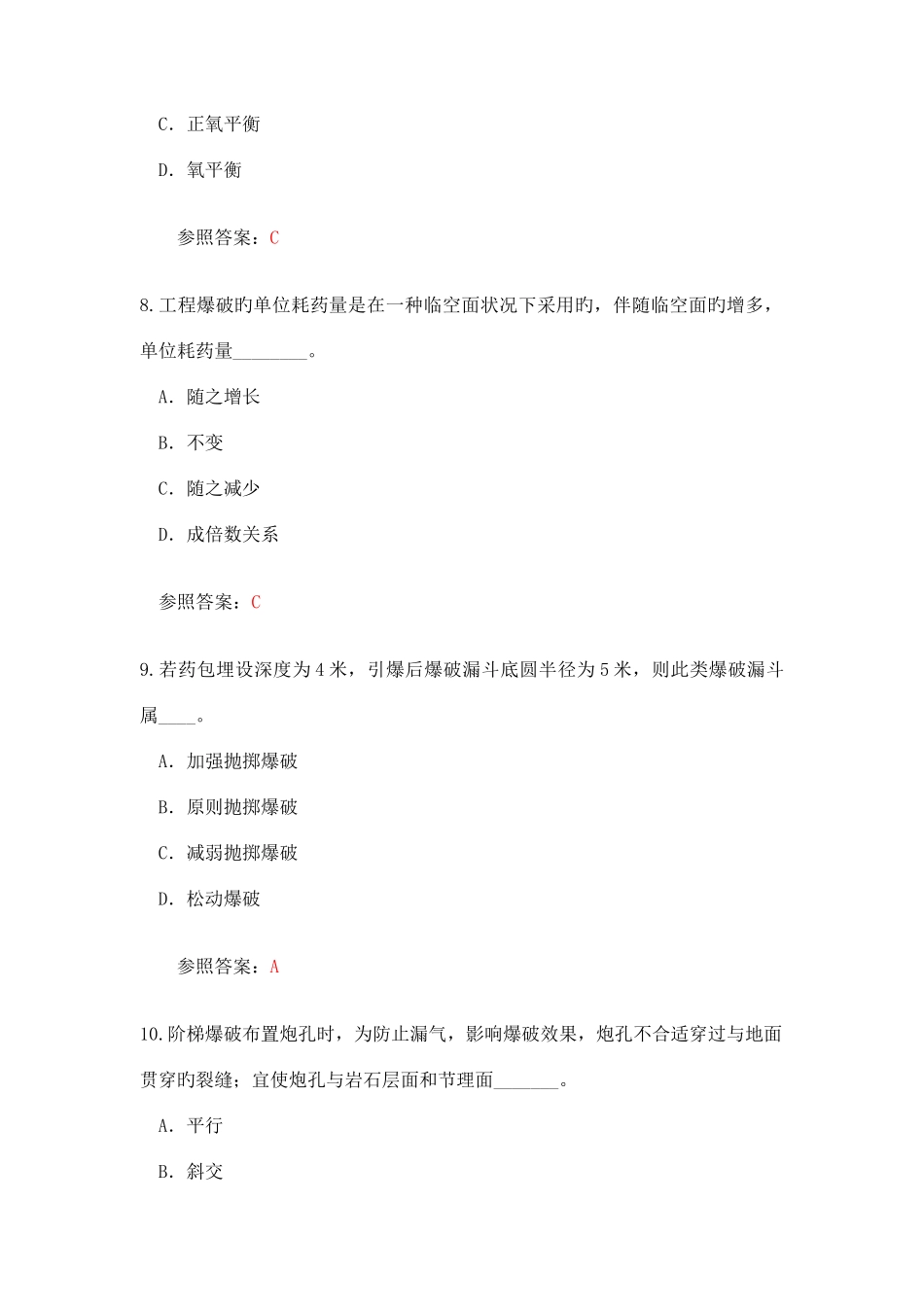 2025年网上农大作业水利工程施工与定额管理套全_第3页