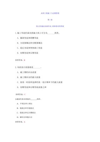 2025年网上农大作业水利工程施工与定额管理套全