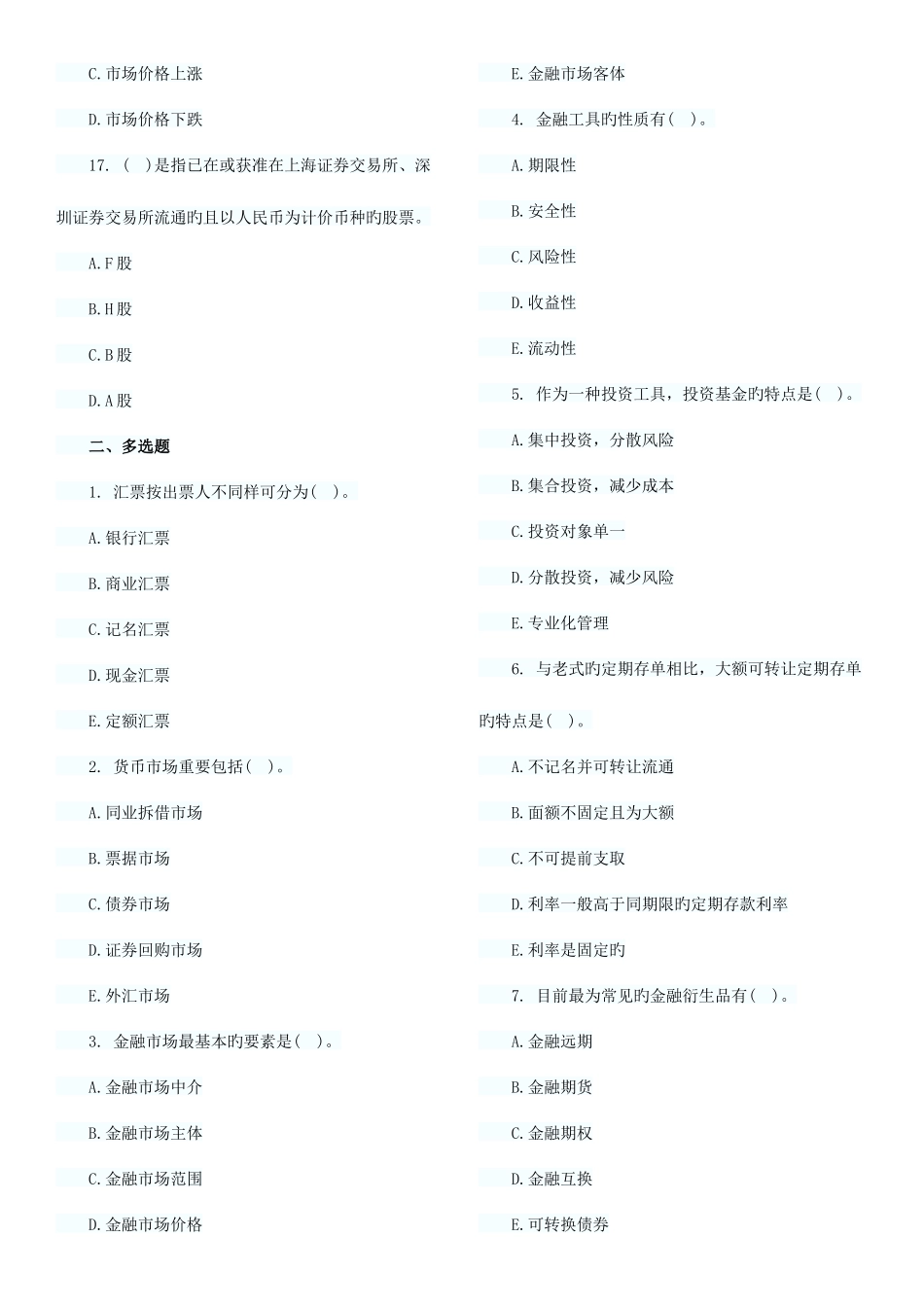 2025年经济师考试中级金融习题班试题章汇总_第3页