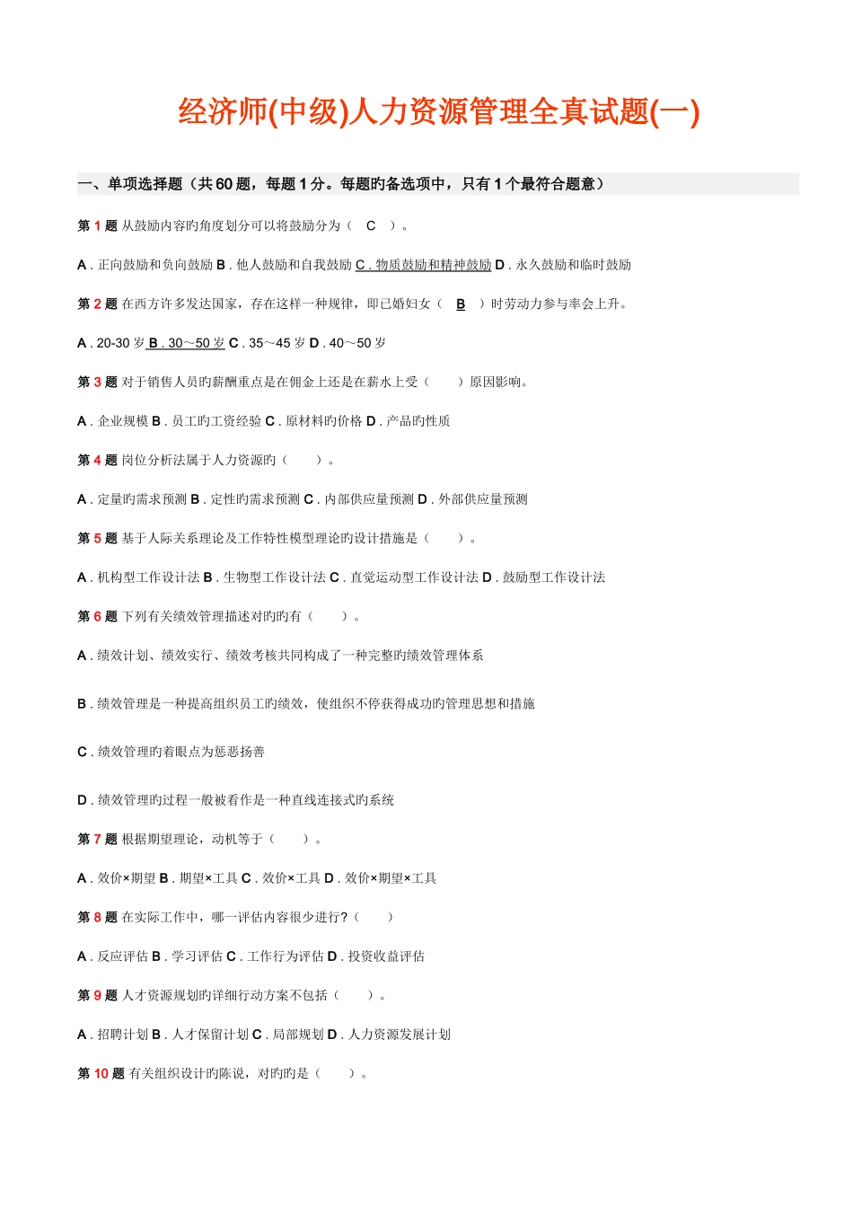 2025年经济师人力资源考试试题答案_第1页