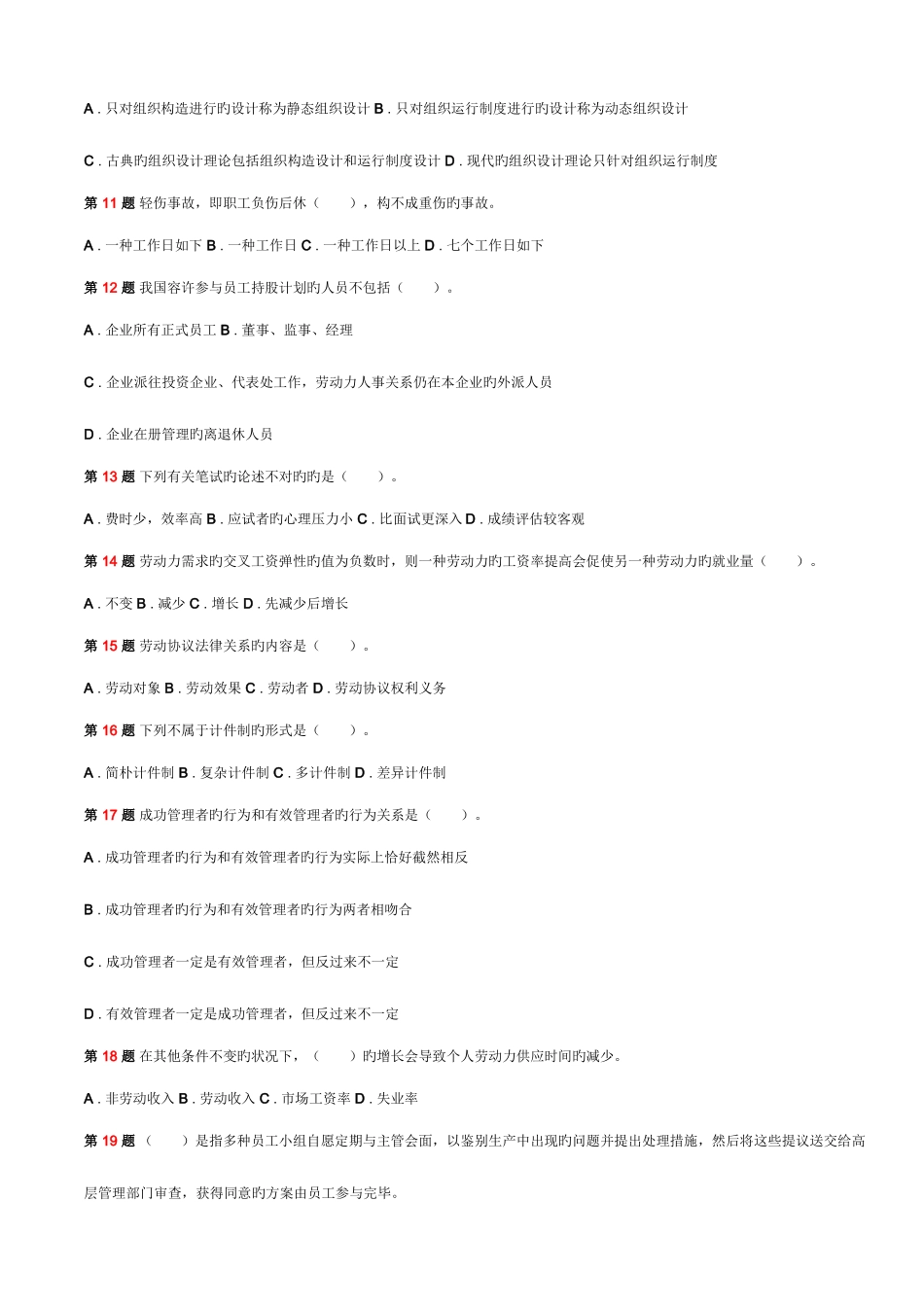 2025年经济师人力资源考试试题答案_第2页