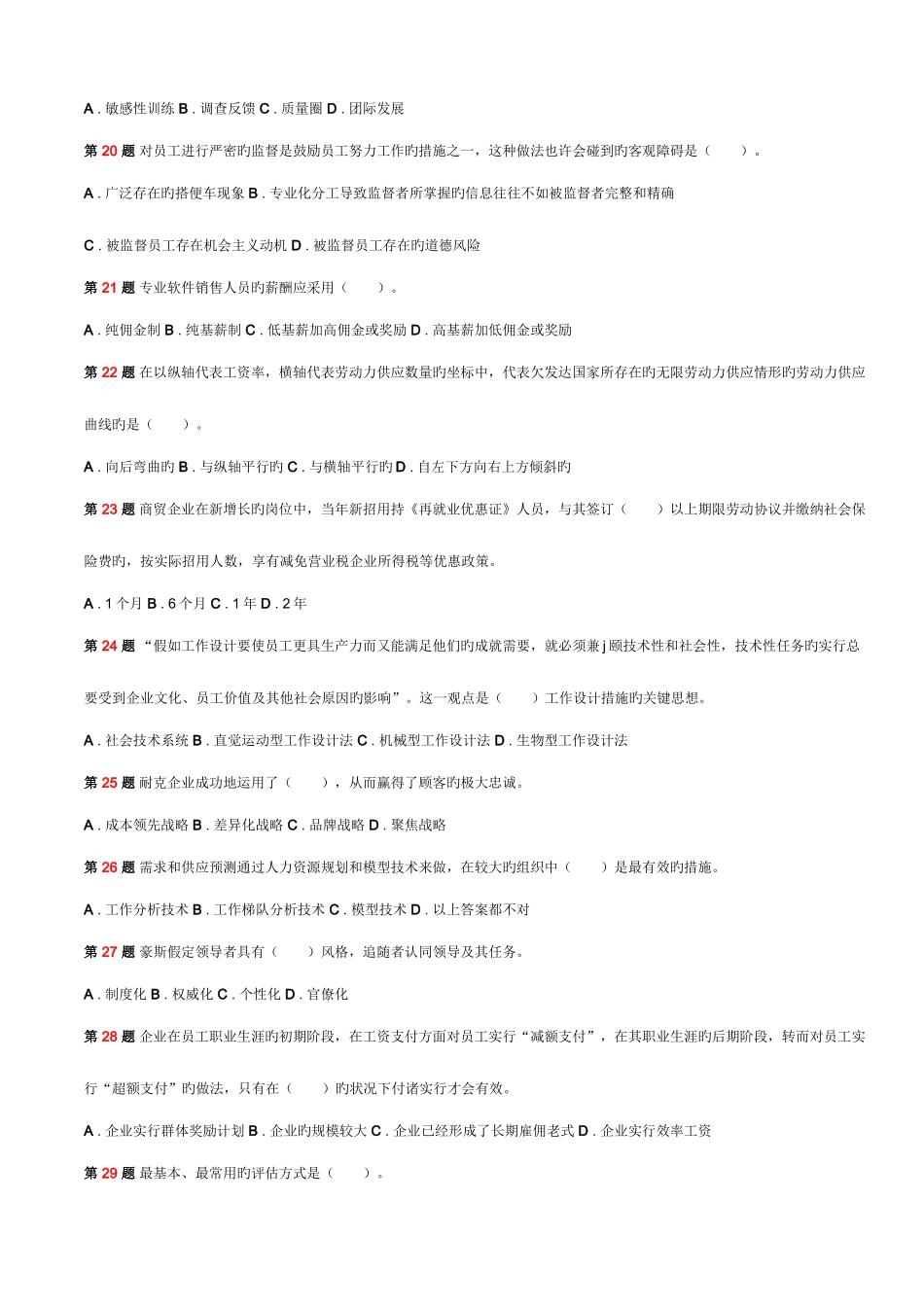 2025年经济师人力资源考试试题答案_第3页