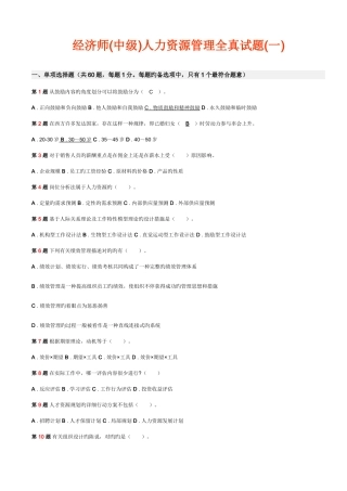 2025年经济师人力资源考试试题答案