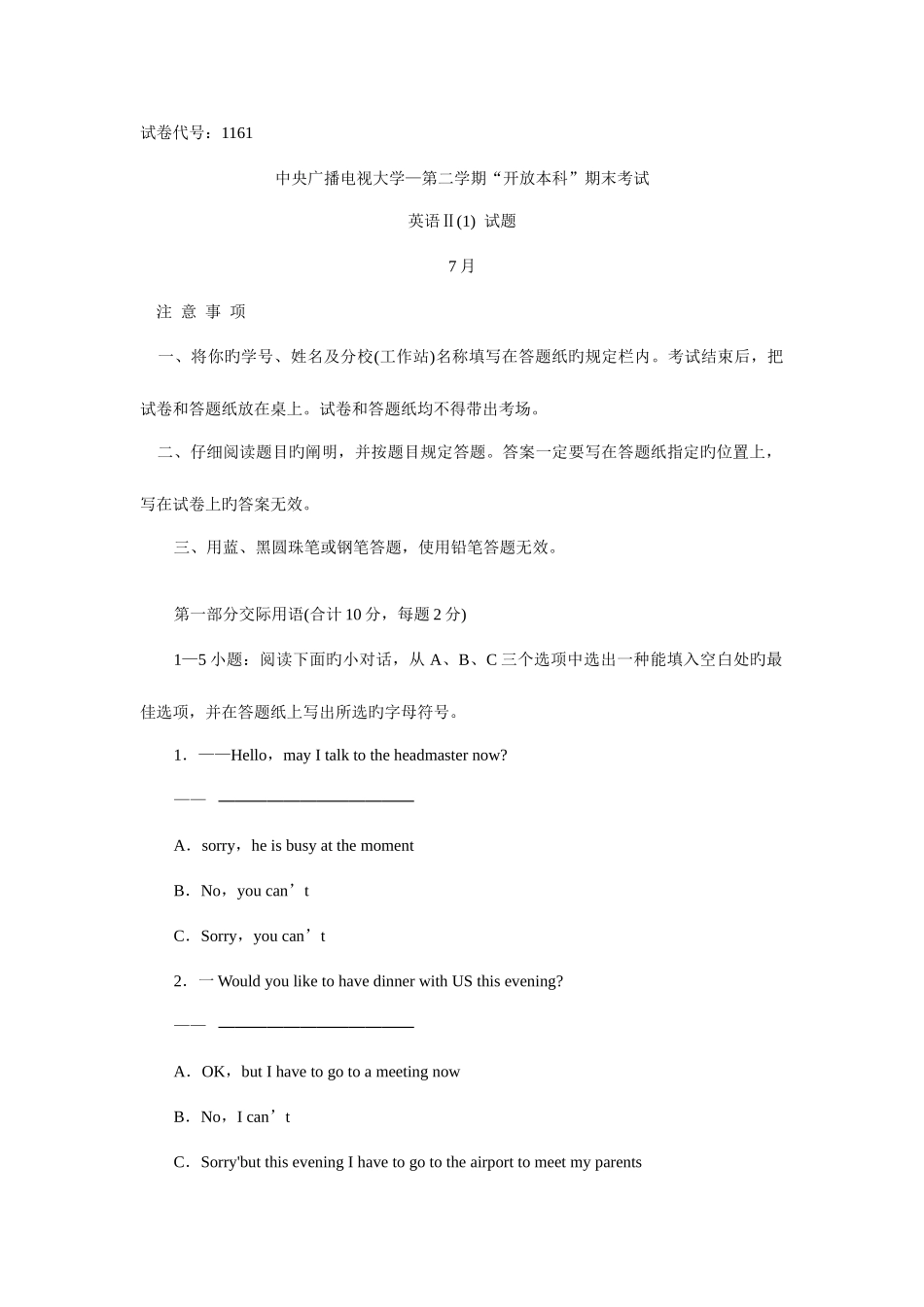 2025年电大英语考试题及答案_第1页