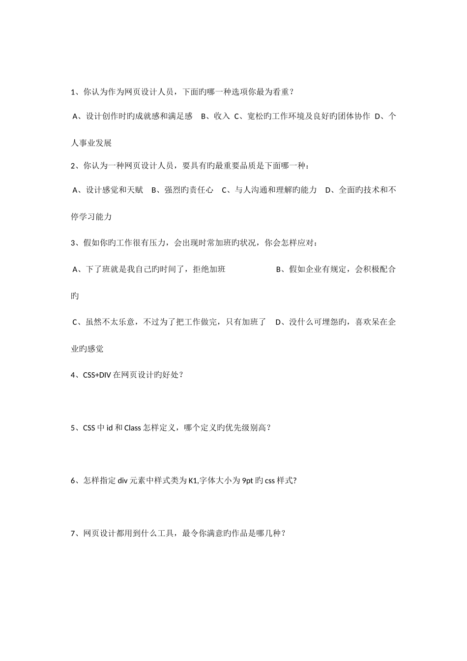 2025年网页设计面试题_第1页