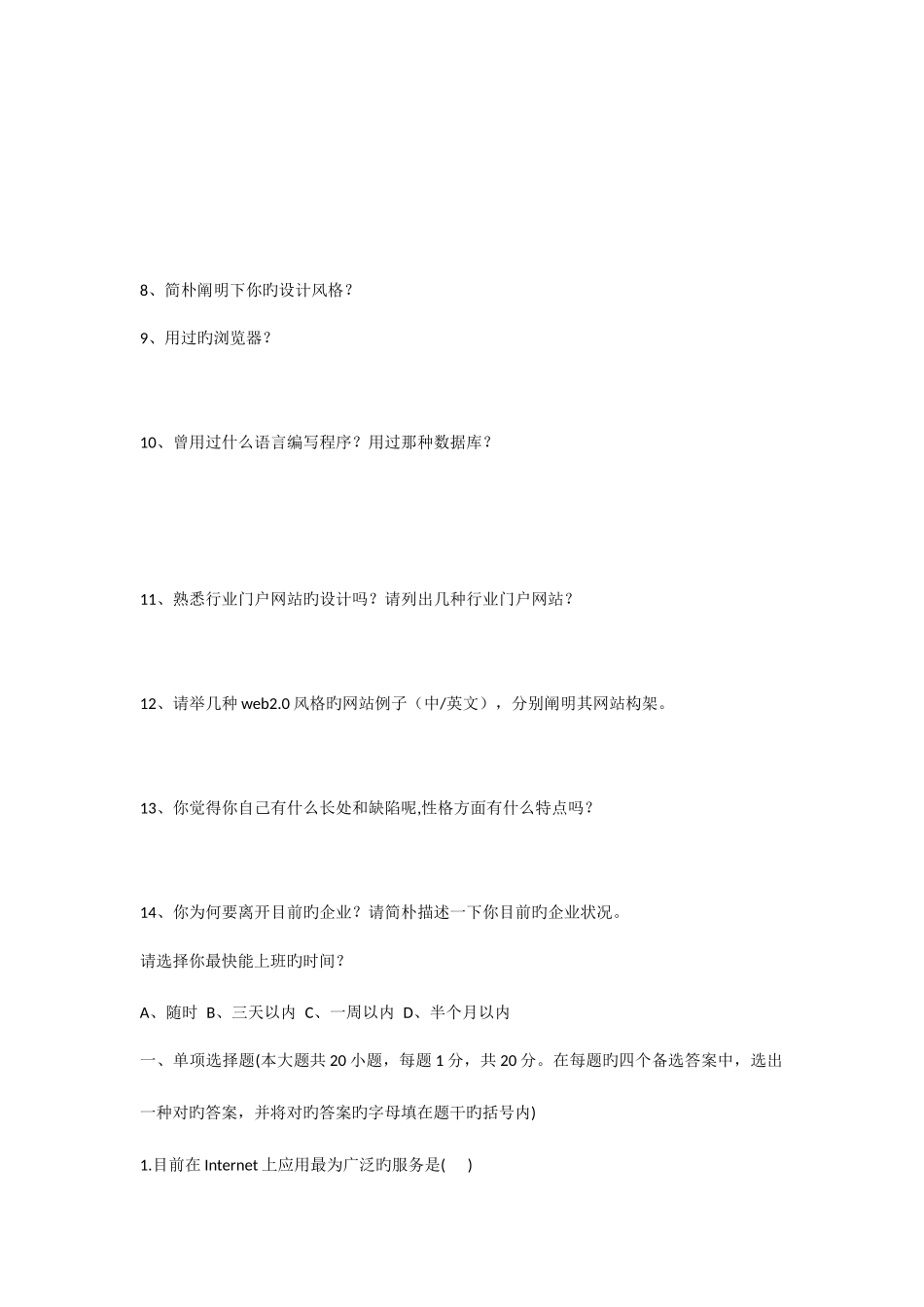 2025年网页设计面试题_第2页