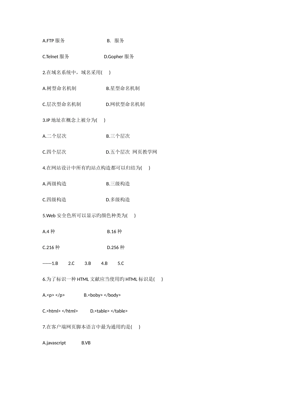 2025年网页设计面试题_第3页