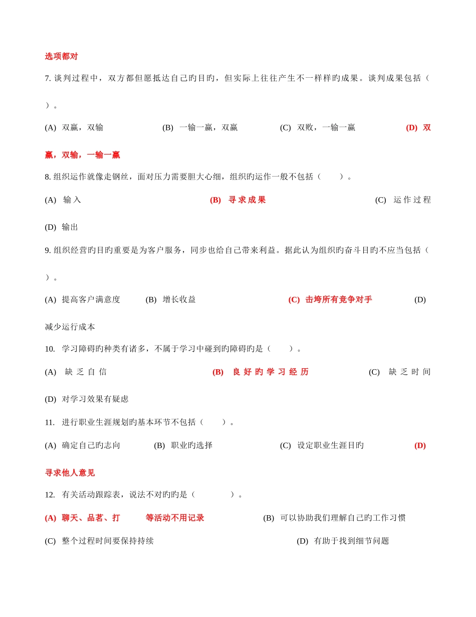 2025年电大专科个人与团队管理_第2页