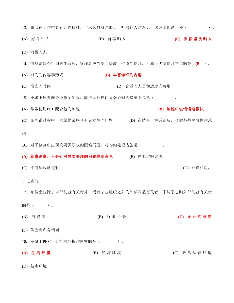 2025年电大专科个人与团队管理_第3页