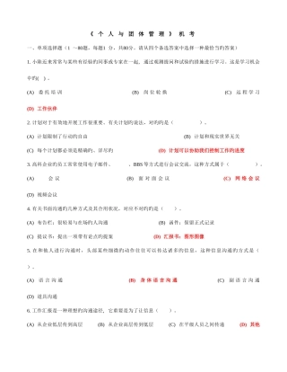 2025年电大专科个人与团队管理