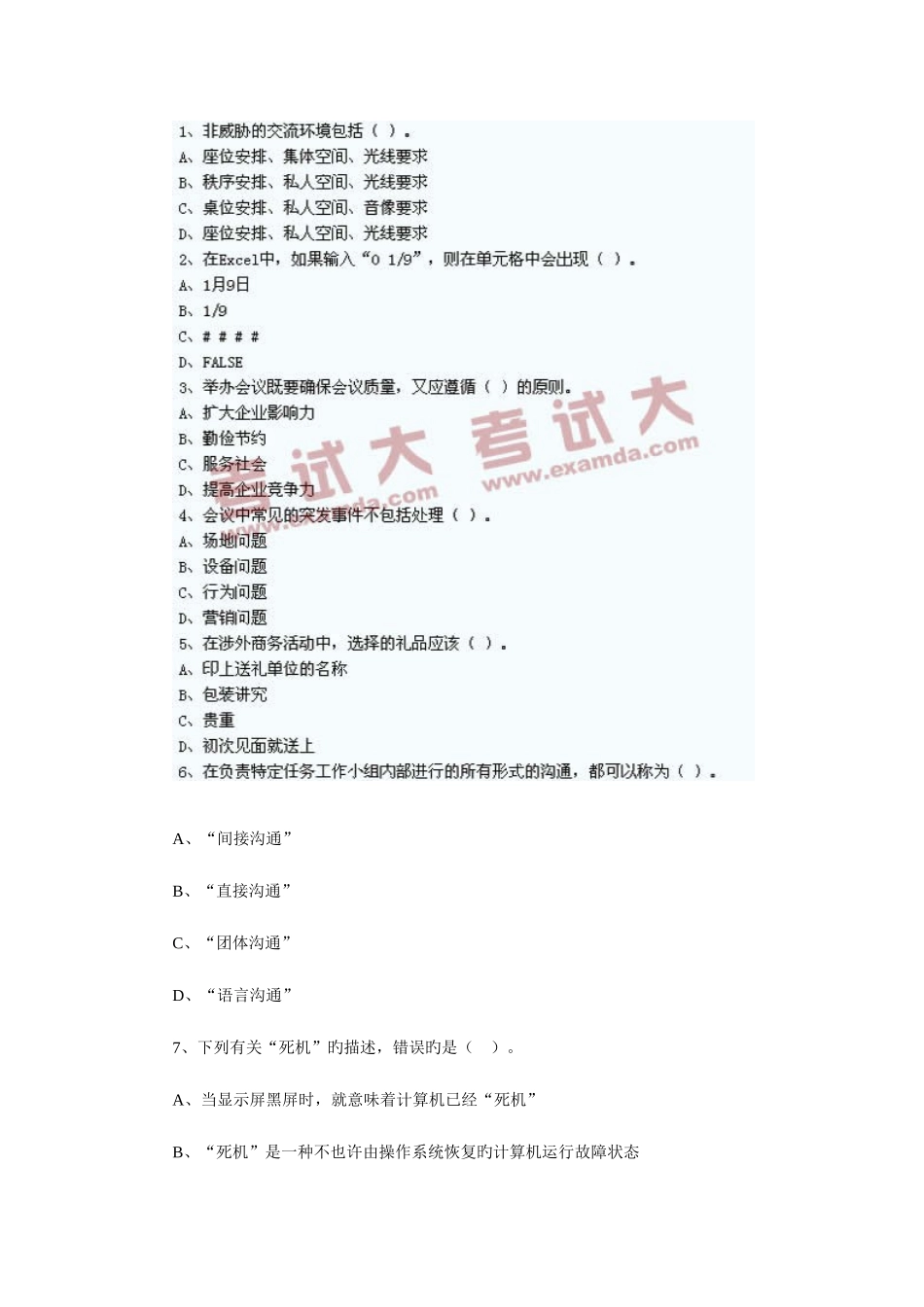 2025年秘书资格证考试新编_第2页