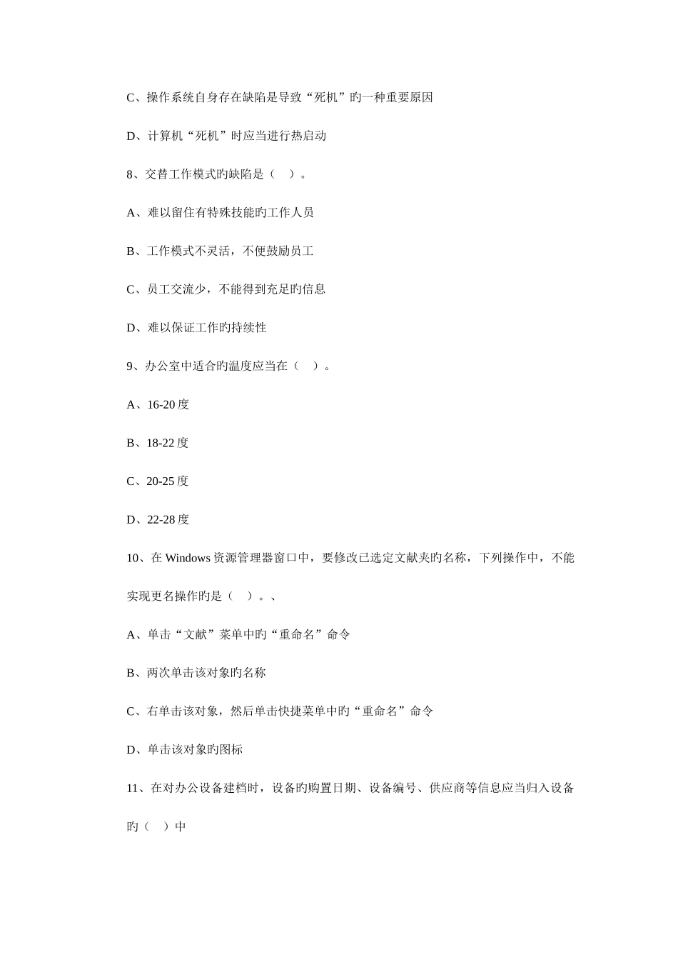 2025年秘书资格证考试新编_第3页