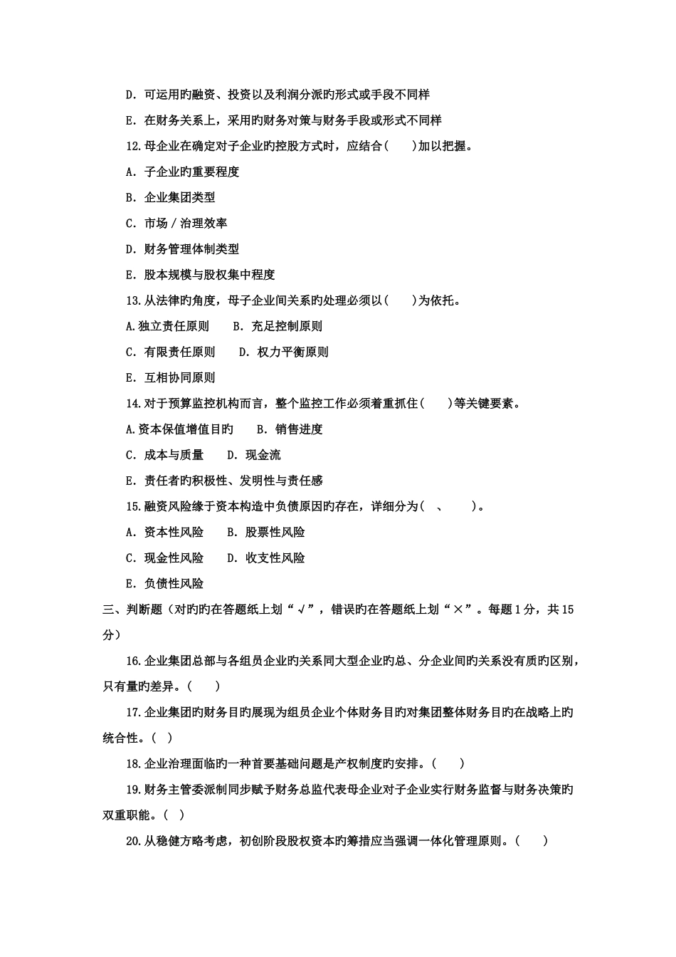 2025年电大本科会计学高级财务管理试题及答案材料_第3页