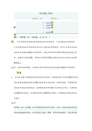 2025年电大会计制度设计任务答案