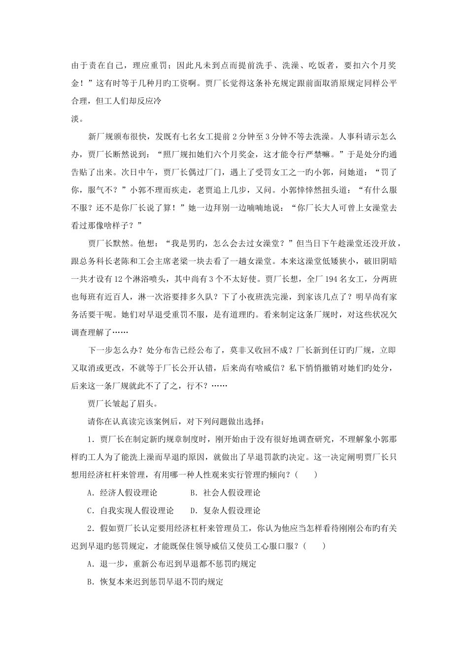 2025年电大本科工商管理管理案例分析试题及答案_第2页