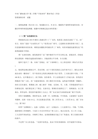 2025年电大本科工商管理管理案例分析试题及答案