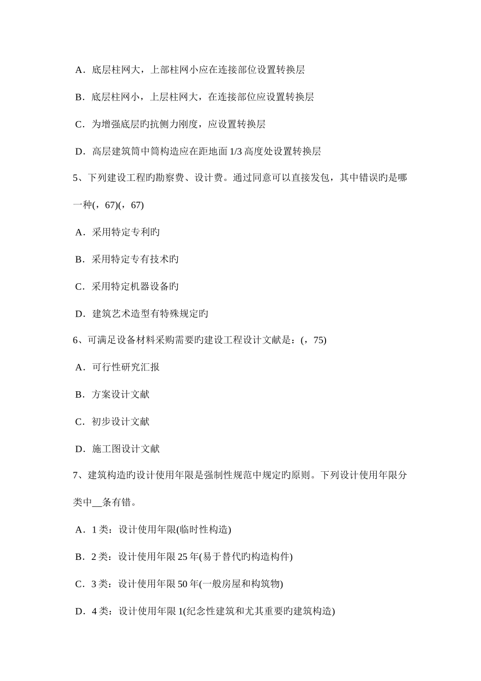 2025年福建省一级建筑师备考辅导工程现浇箱梁支架考试试题_第2页