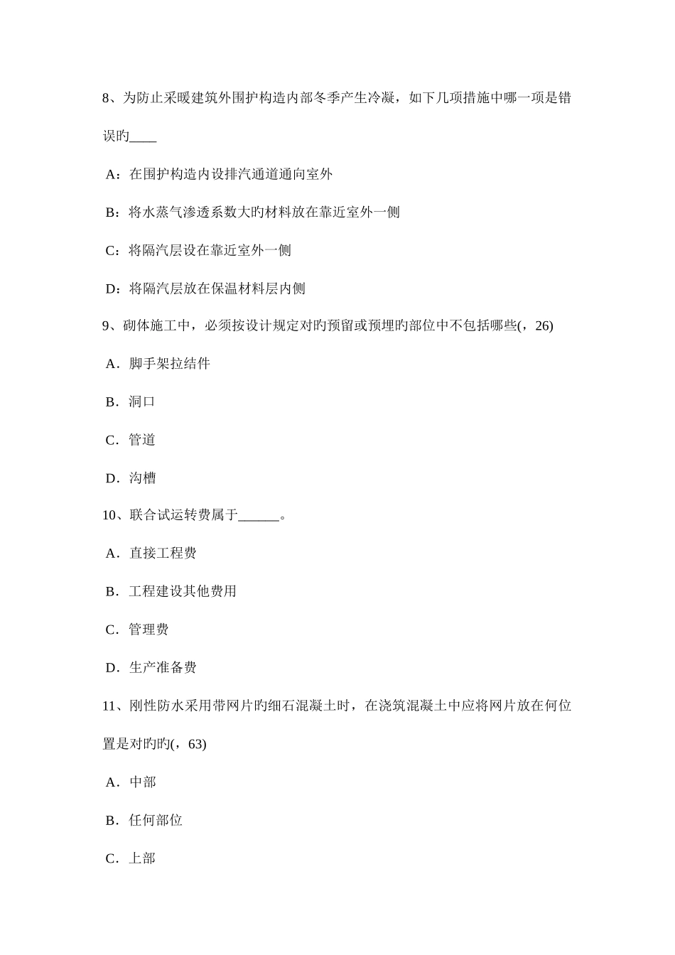 2025年福建省一级建筑师备考辅导工程现浇箱梁支架考试试题_第3页