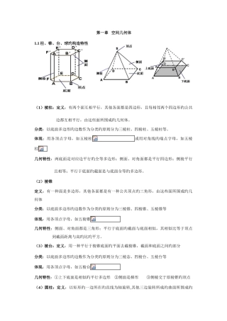 2025年空间几何体知识点归纳