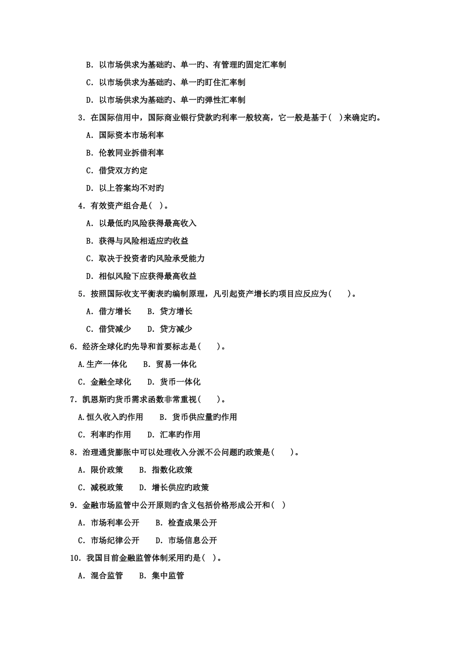 2025年电大本科工商管理货币银行学试题及答案资料_第2页