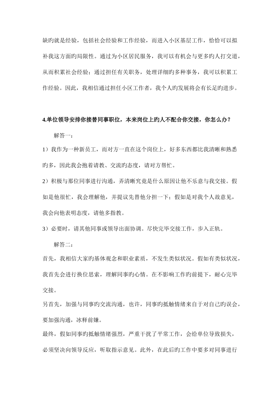 2025年社区工作者面试试题及参考回答公务员事业单位考试面试通用_第3页