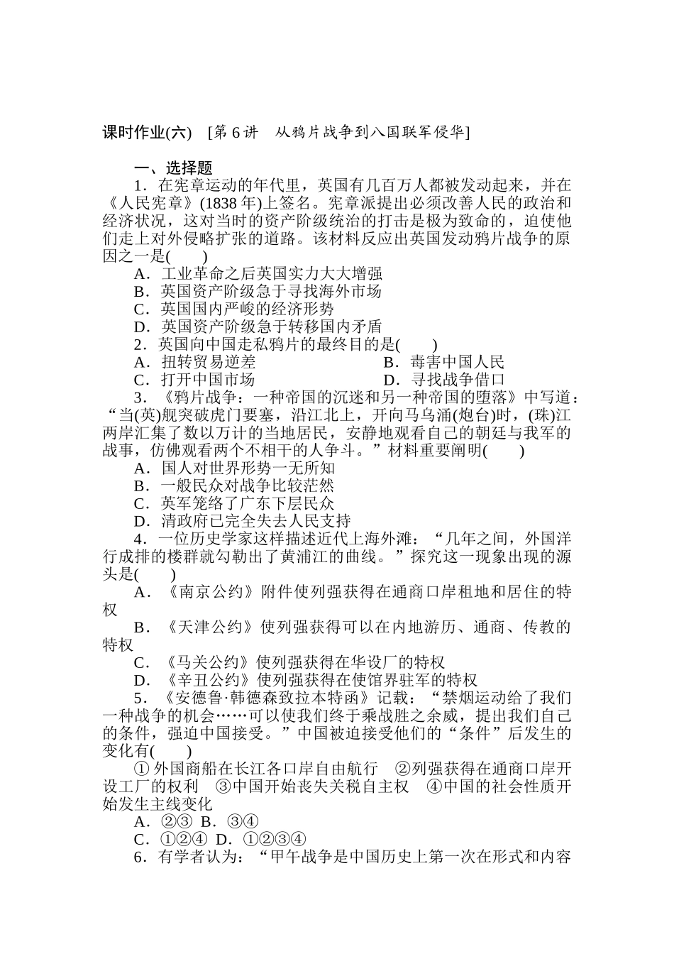 2025年高考历史第一轮知识点训练题_第1页