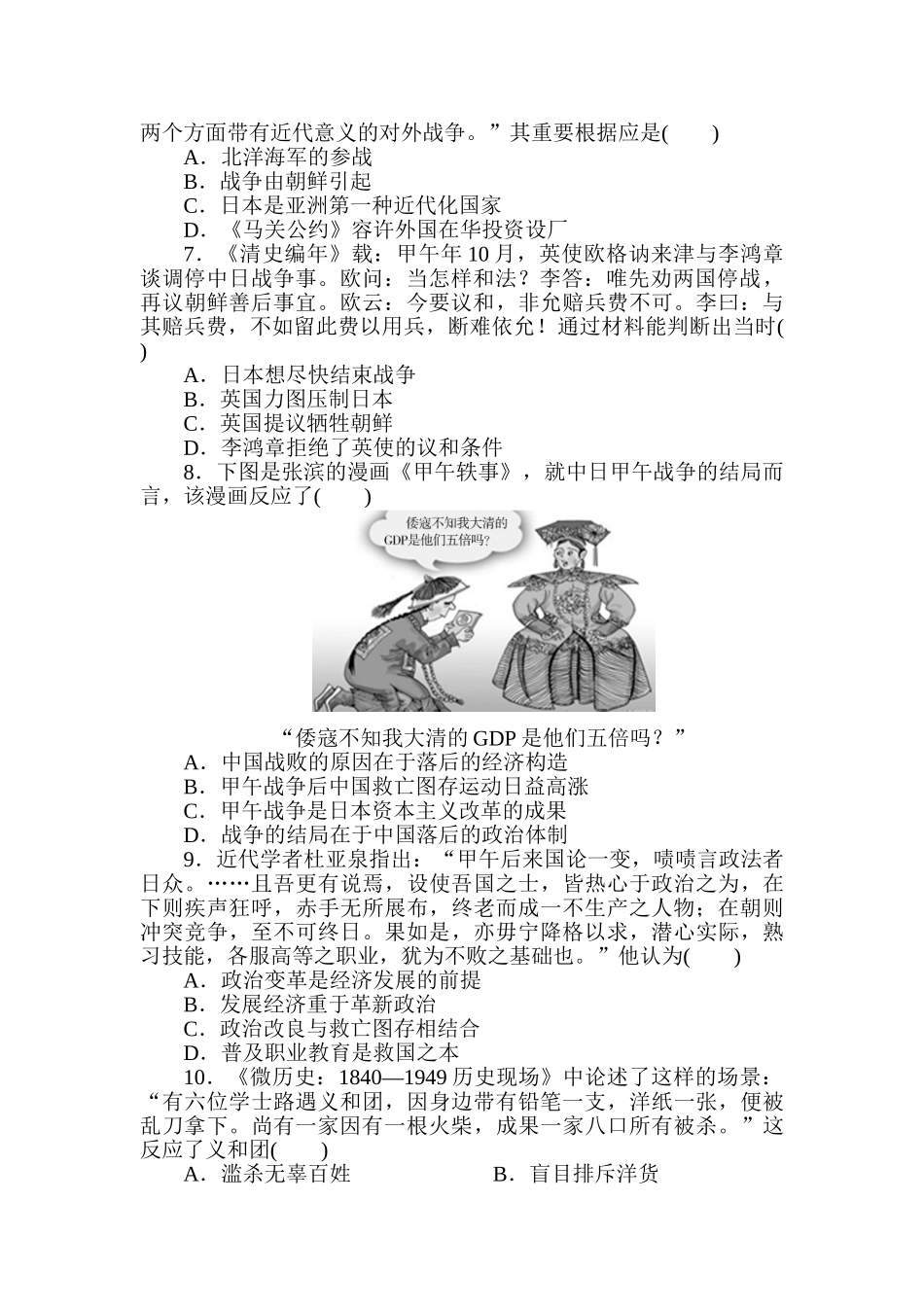 2025年高考历史第一轮知识点训练题_第2页