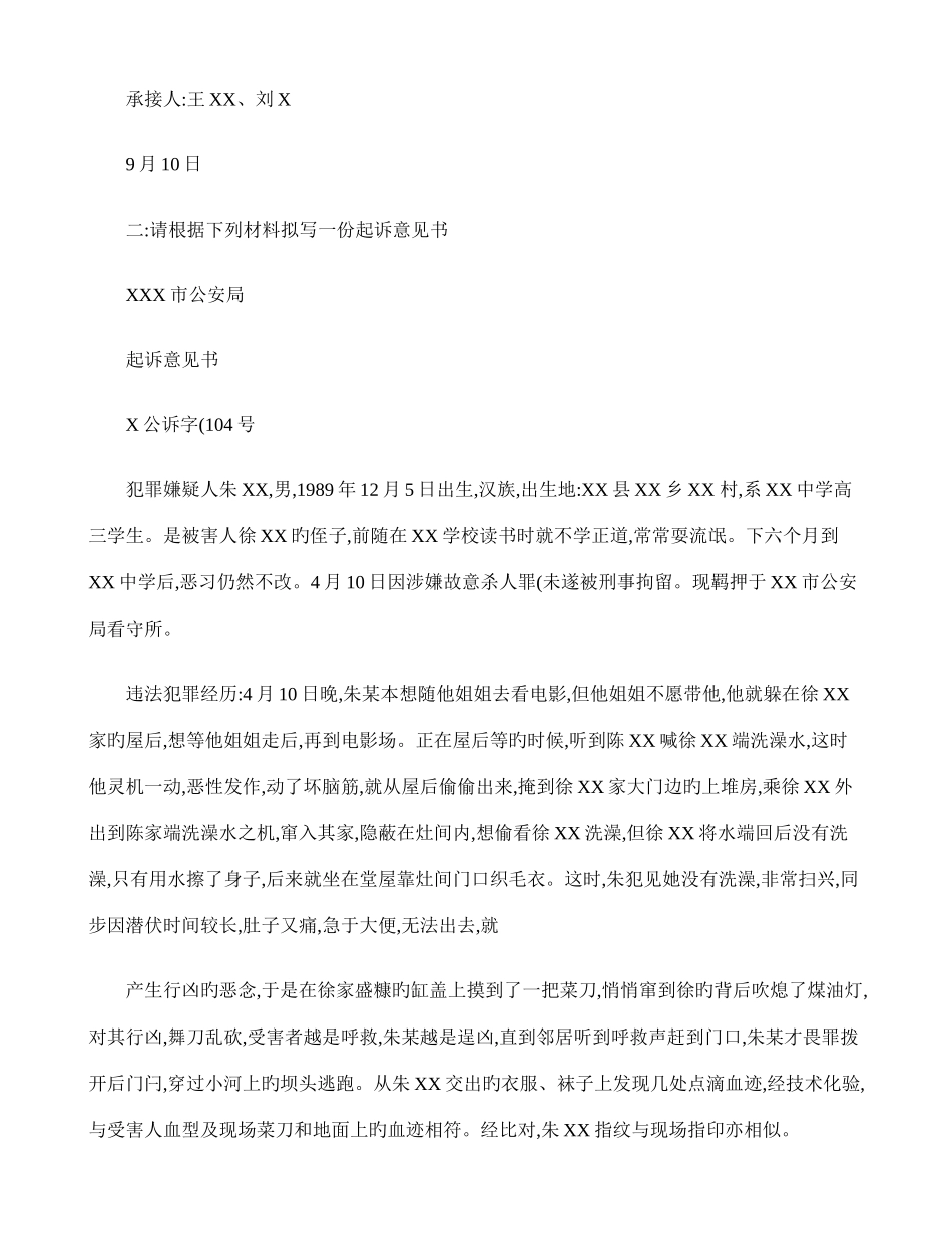 2025年电大作业法律文书形成性考核册答案_第2页