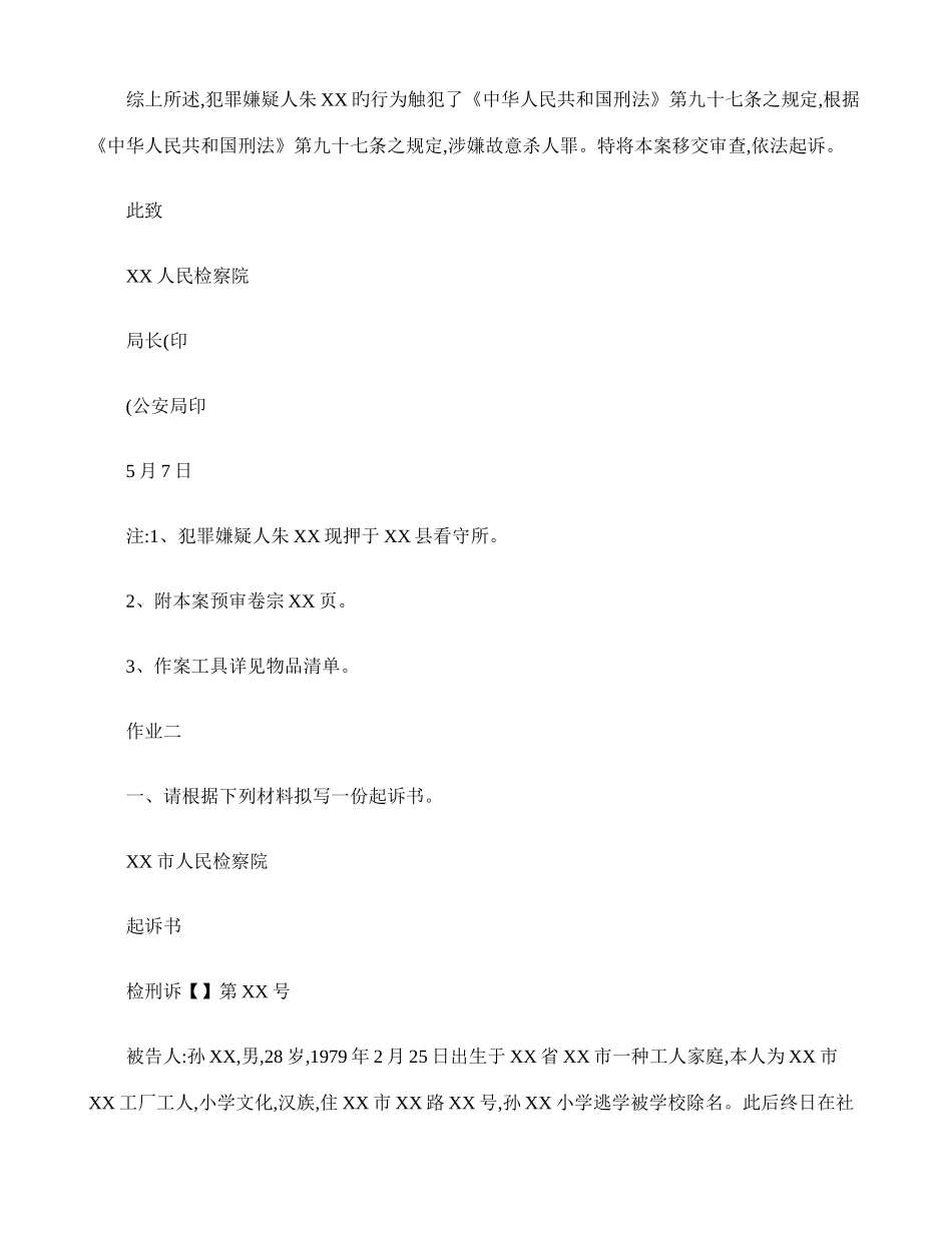 2025年电大作业法律文书形成性考核册答案_第3页