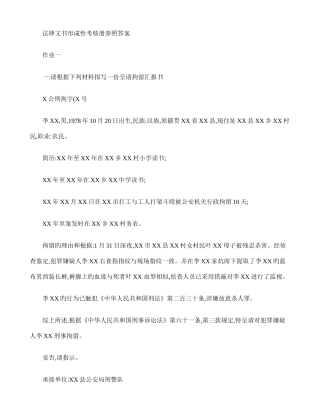 2025年电大作业法律文书形成性考核册答案