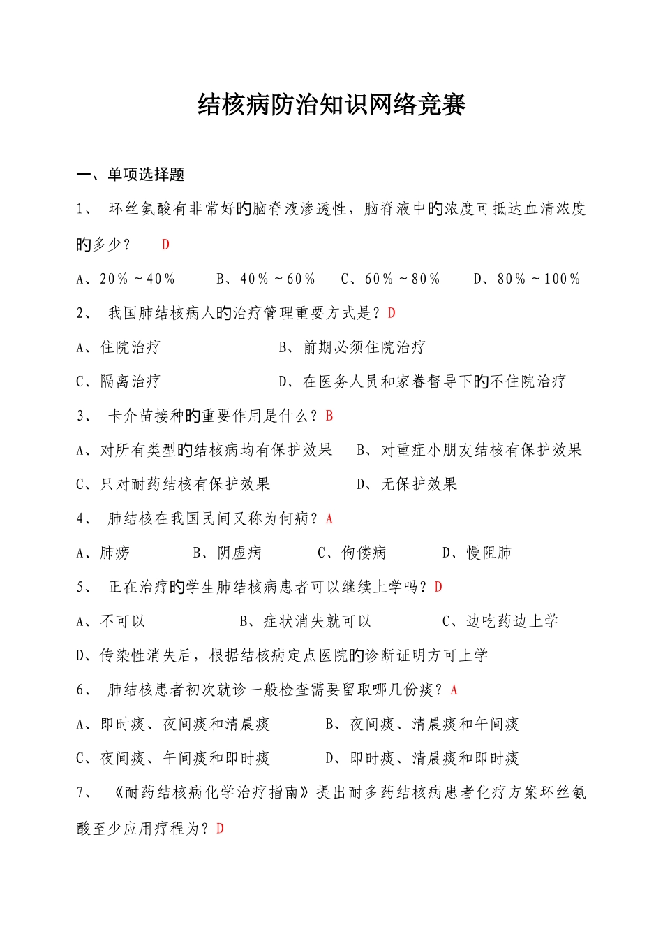 2025年结核病防治知识网络竞赛_第1页