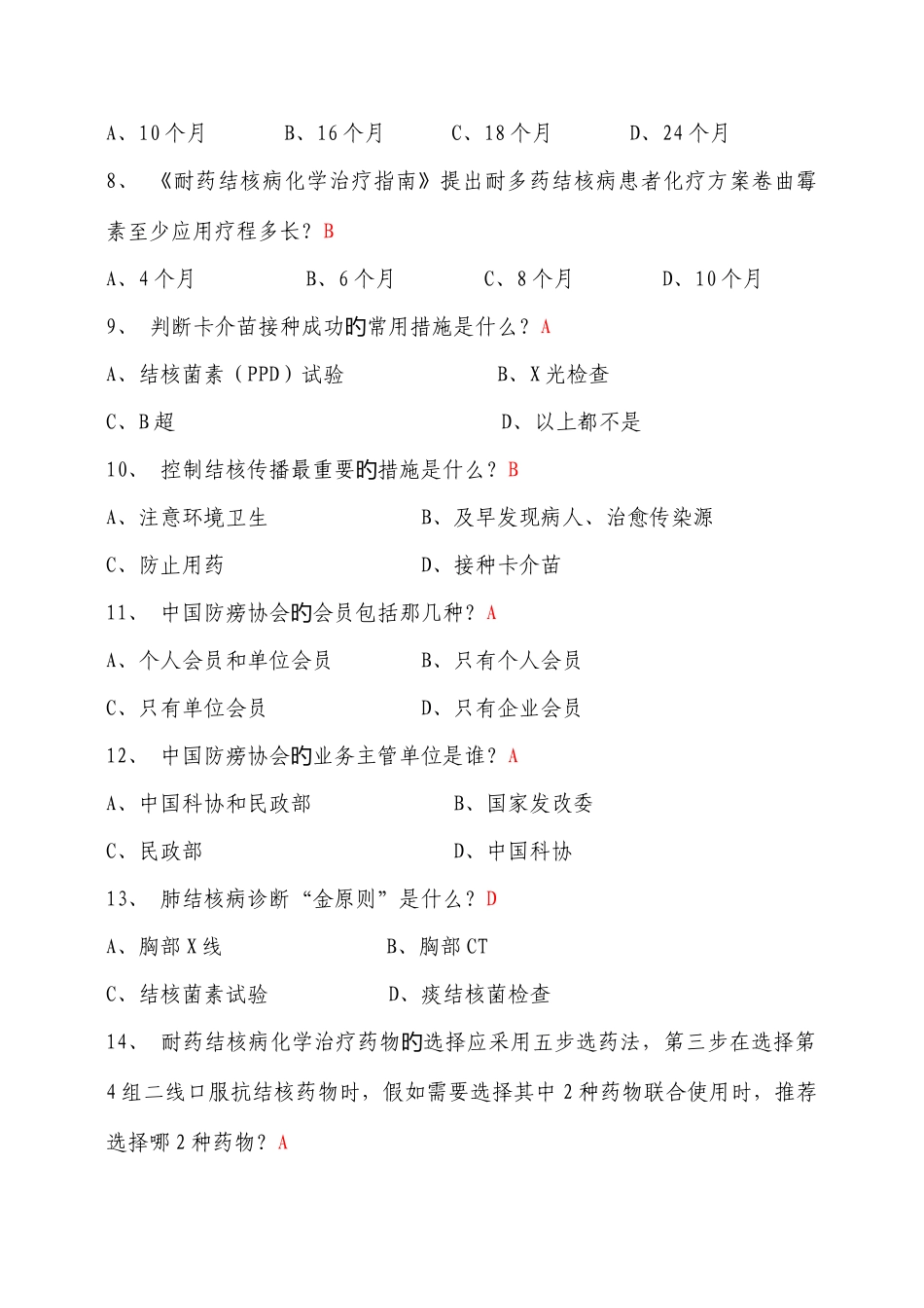 2025年结核病防治知识网络竞赛_第2页