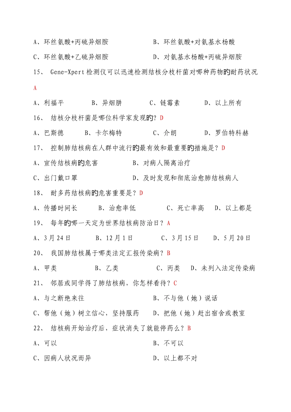 2025年结核病防治知识网络竞赛_第3页