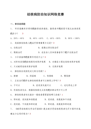 2025年结核病防治知识网络竞赛