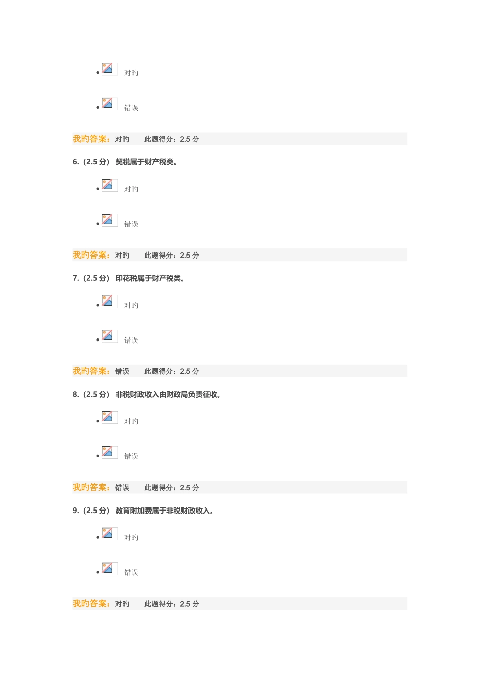 2025年税收理论与实务第一次在线作业_第2页