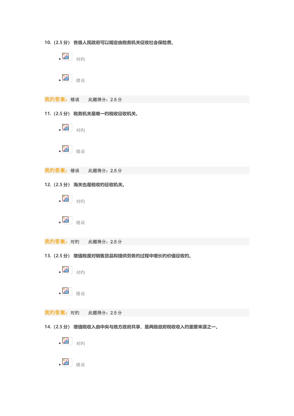 2025年税收理论与实务第一次在线作业_第3页
