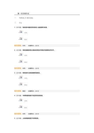 2025年税收理论与实务第一次在线作业