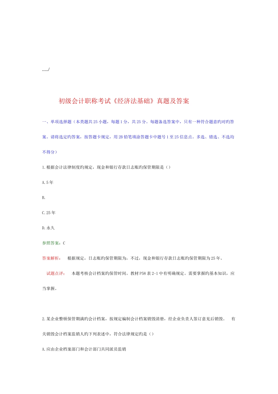2025年经济法基础考试真题及答案_第1页