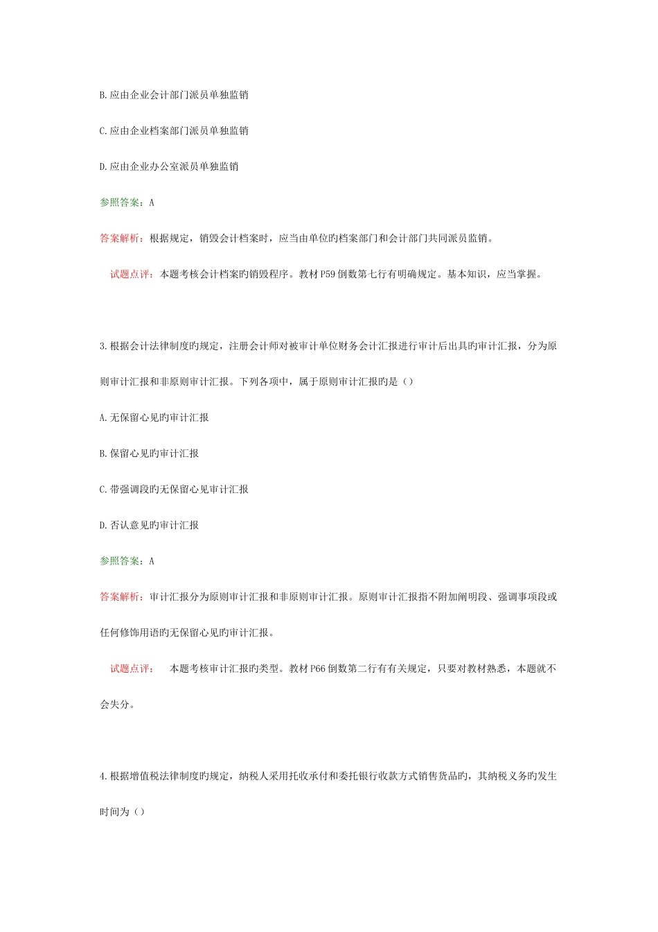 2025年经济法基础考试真题及答案_第2页