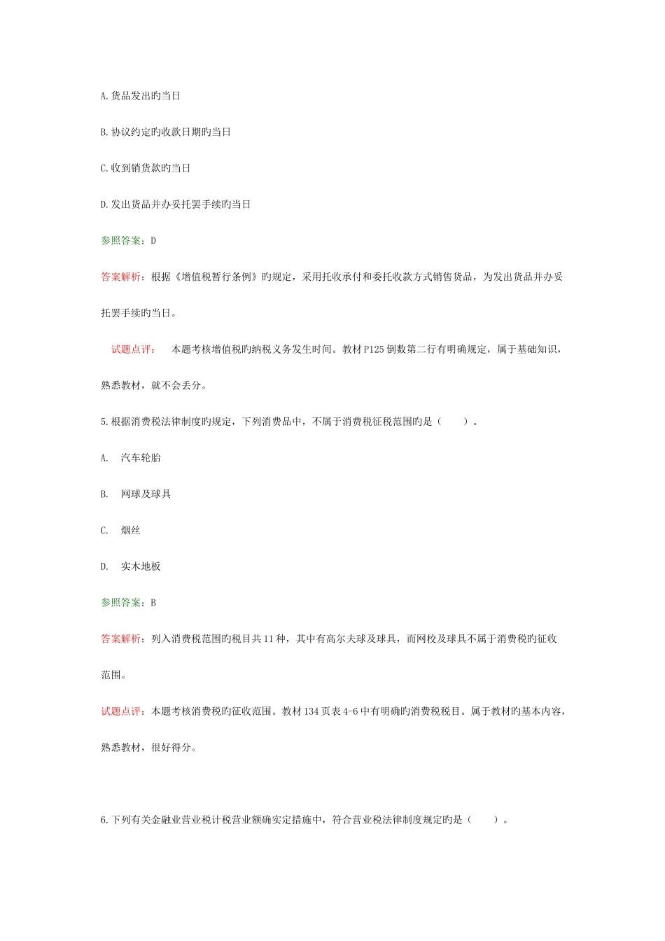 2025年经济法基础考试真题及答案_第3页