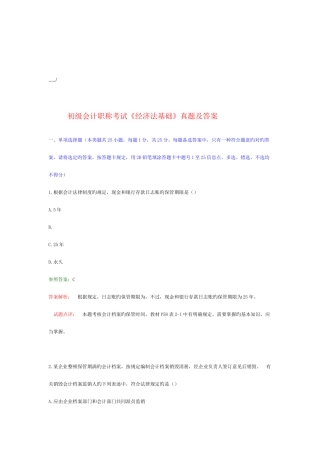 2025年经济法基础考试真题及答案