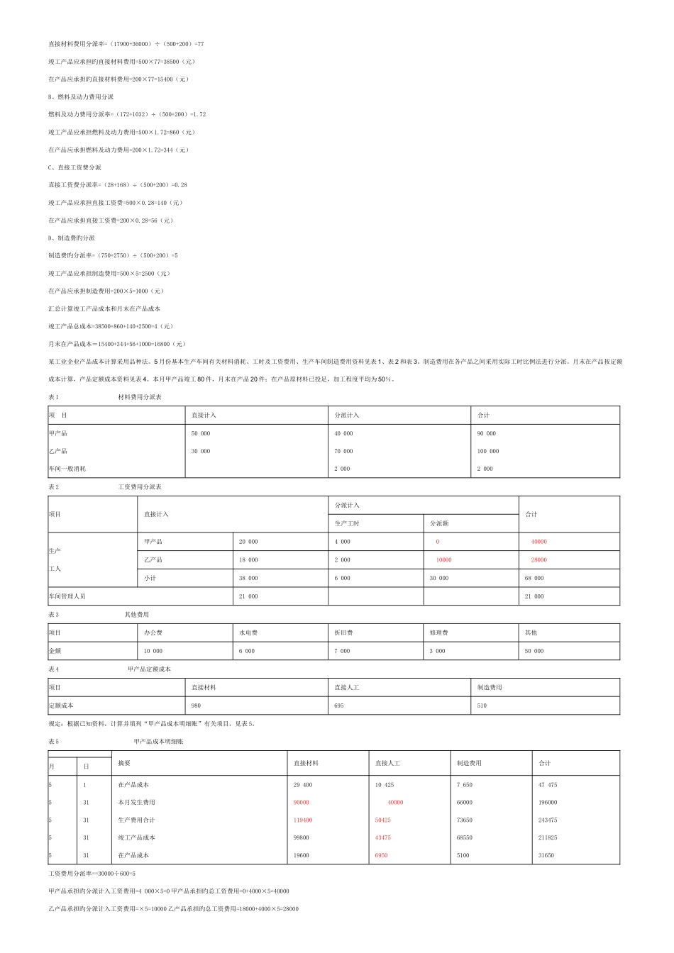 2025年电大网上作业四次任务参考成本管理_第3页