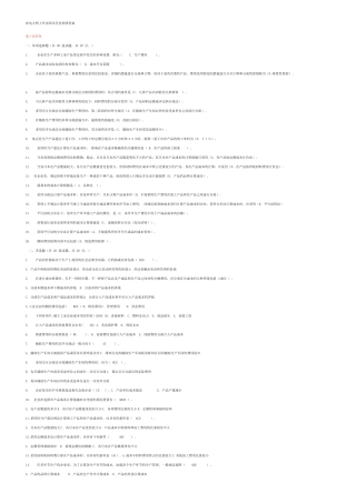 2025年电大网上作业四次任务参考成本管理