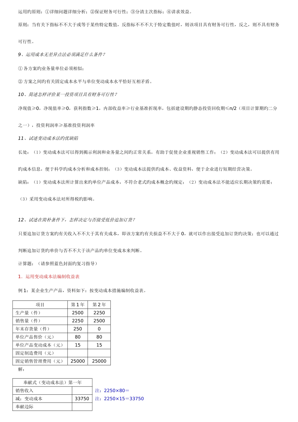 2025年电大管理会计试题答案_第2页
