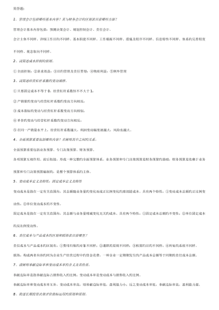 2025年电大管理会计试题答案