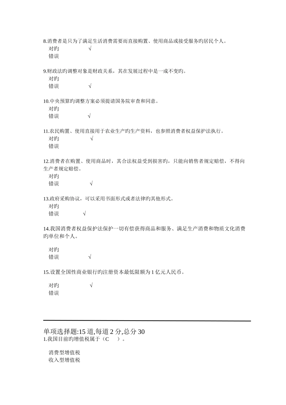 2025年电大一体化经济法律基础第次作业试题及答案_第2页