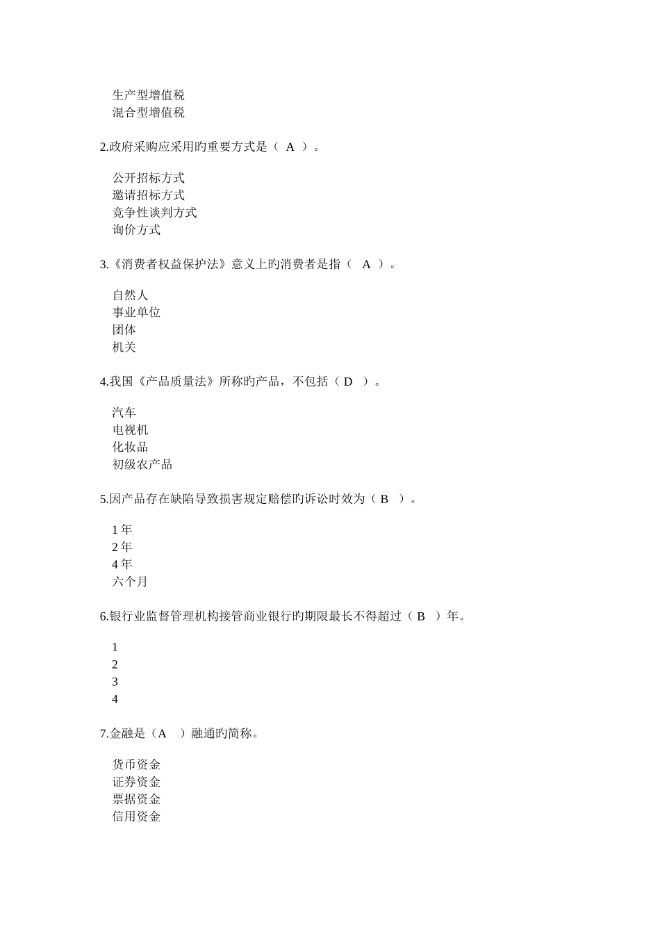 2025年电大一体化经济法律基础第次作业试题及答案_第3页